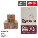 【ポイント10倍】★9/4 20時〜9/11 01:59まで【まとめて3ケース】ゴミ袋 70L 半透明 100枚 箱タイプ 0.020mm厚 5小箱入×3ケース(合計1500枚) 1小箱あたり1,200円 1枚12.0円 送料無料 HDPE素材 ポリ袋 ビニール袋 BOX-730-3 ポリライフ ポリシャス アンビシャス