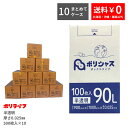 【楽天マラソンポイント10倍】【まとめて10ケース】ゴミ袋 90L 半透明 100枚 箱タイプ 0.025mm厚 5小箱入×10ケース(合計5000枚) 1小箱...