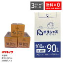 【楽天マラソンポイント10倍】【まとめて3ケース】ゴミ袋 90L 半透明 100枚 箱タイプ 0.025mm厚 5小箱入×3ケース(合計 1500枚) 1小箱あ...