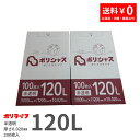 【楽天マラソンポイント10倍】【2小箱販売】ゴミ袋 120L 半透明 100枚 箱タイプ 0.020mm厚 2小箱入(合計 200枚) 1小箱あたり2,600円...
