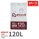 【ポイント3倍】【1小箱販売】ゴミ袋 120L 半透明 100枚 箱タイプ 0.020mm厚 1小箱入(合計 100枚) 1小箱2,625円 1枚26.25円 送料無料 HDPE素材 ポリ袋 ビニール袋 BOX-1230-1kb ポリライフ ポリシャス アンビシャス