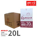 【新生活応援ポイント5倍】ゴミ袋 20L 半透明 100枚 箱タイプ 0.015mm厚 10小箱入(合計 1000枚) 1小箱あたり440円 1枚4.4円 送料無料 HDPE素材 ポリ袋 ビニール袋 BOX-230 ポリライフ ポリシャス アンビシャス