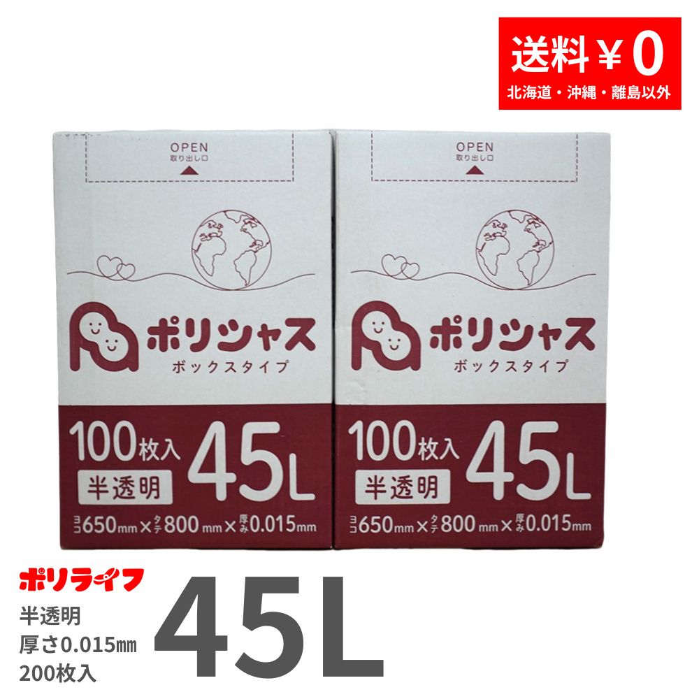 日本技研工業 RL-1 ロールゴミ袋 半透明 45L 50P ビニール袋