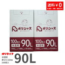 【楽天マラソンポイント10倍】【2小箱販売】ゴミ袋 90L 半透明 200枚 箱タイプ 0.020mm厚 100枚×2小箱販売(合計 200枚) 1小箱あたり1,900円 1枚19円 送料無料 HDPE素材 ポリ袋 ビニール袋 BOX-930-2kb ポリライフ ポリシャス アンビシャス