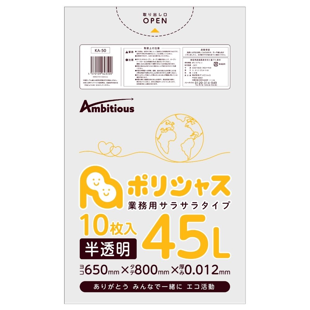 【まとめて10ケース】 ゴミ袋 45L 半透明 10枚×150冊x10ケース(合計 15000枚) 0.012mm厚 送料無料 HDPE素材 ポリ袋 ビニール袋 KA-50-10 ポリライフ ポリシャス アンビシャス