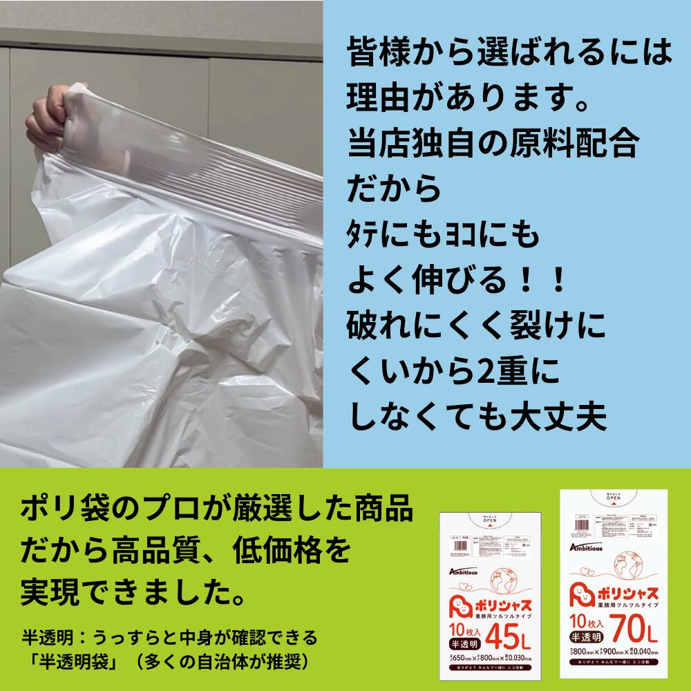 【生活応援ポイント3倍】ゴミ袋 45L 半透明 10枚×70冊x1ケース(合計 700枚) 0.025mm厚 1冊あたり120円 送料無料 LLDPE素材 ポリ袋 ビニール袋 UA-49 ポリライフ ポリシャス アンビシャス