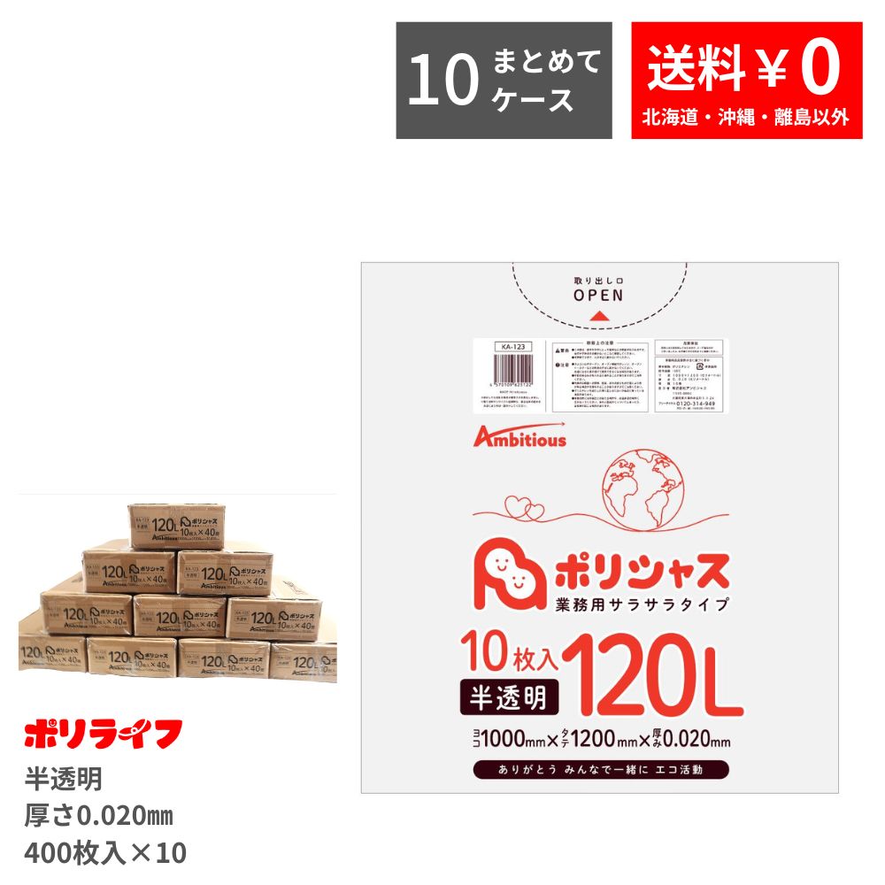 【まとめて10ケース】ゴミ袋 120L 半透明 10枚×40冊×10ケース(合計 4000枚) 0.020m...