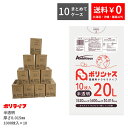 【楽天マラソンポイント10倍】【まとめて10ケース】ゴミ袋 20L 半透明 10枚×100冊 0.015mm厚 100冊入×10ケース(合計 10000枚)1冊...