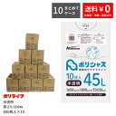【楽天マラソンポイント10倍】【まとめて10ケース】ゴミ袋 45L 半透明 10枚×80冊入 0.020mm厚 80冊入×10ケース(合計 8000枚) 1冊あ...