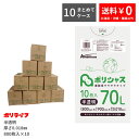 【楽天マラソンポイント10倍】【まとめて10ケース】ゴミ袋 70L 半透明 10枚×80冊 0.018mm厚 80冊入×10ケース(合計 8000枚)1冊あたり...