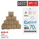 【楽天マラソンポイント10倍】【まとめて10ケース】ゴミ袋 70L 半透明 10枚×50冊×10ケース(合計 5000枚) 0.025mm厚 1冊あたり148円...