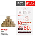 【楽天マラソンポイント10倍】【まとめて10ケース】ゴミ袋 80L 半透明 10枚×60冊×10ケース(合計 6000枚) 0.020mm厚 1冊あたり119円...