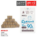 【楽天マラソンポイント10倍】【まとめて10ケース】ゴミ袋 90L 半透明 10枚×40冊×10ケース(合計 4000枚) 0.025mm厚 1冊あたり184円...