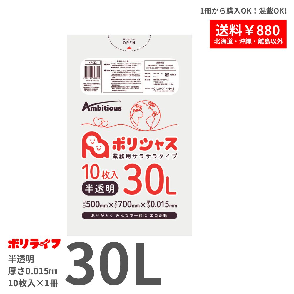 【新生活応援ポイント5倍】【バラ販売】ゴミ袋 30L 半透明 10枚バラ冊 (合計10枚) 0.015mm厚 1冊49円 H..