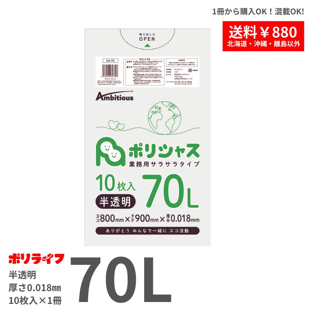 �ڥХ�����ۥ����� 70L ȾƩ�� 10��Х�� (���10��) 0.018mm�� 1�� 120�� HDPE�Ǻ� �ݥ��� �ӥˡ����� KA-70-br �ݥ�饤�� �ݥꥷ�㥹 ����ӥ��㥹