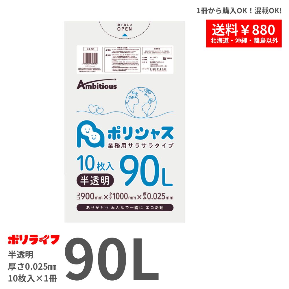 【ポイント3倍】【バラ販売】ゴミ袋 90L 半透明 10枚バラ冊 (合計10枚) 0.025mm厚 1冊 205円 HDPE素材 ..