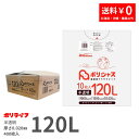 【楽天マラソンポイント10倍】ゴミ袋 120L 半透明 10枚×40冊x1ケース(合計 400枚) 0.020mm厚 1冊あたり216円 送料無料 HDPE素材...