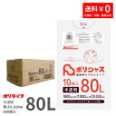 【楽天マラソンポイント10倍】ゴミ袋 80L 半透明 10枚×60冊x1ケース(合計 600枚) 0.020mm厚 1冊あたり128円 送料無料 HDPE素材 ...
