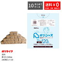 【生活応援ポイント3倍】【まとめて10ケース】ゴミ袋 120L 透明 10枚×20冊×10ケース(合計 2000枚) 0.040mm厚 1冊あたり372円 送料無料 LLDPE素材 ポリ袋 ビニール袋 LA-125-10 ポリライフ ポリシャス アンビシャス(3)