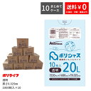 【楽天マラソンポイント10倍】【まとめて10ケース】ゴミ袋 20L 透明 10枚×100冊×10ケース(合計 10000枚) 0.025mm厚 1冊あたり67円...
