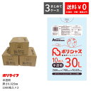 【楽天マラソンポイント10倍】【まとめて3ケース】ゴミ袋 30L 半透明 10枚×100冊×3ケース(合計 3000枚)0.025mm厚 1冊あたり84円 送料...