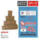 【楽天マラソンポイント10倍】【まとめて10ケース】ゴミ袋 45L 青 10枚×40冊×10ケース(合計 4000枚) 0.040mm厚 1冊あたり180円 送...