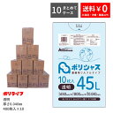 【楽天マラソンポイント10倍】【まとめて10ケース】ゴミ袋 45L 透明 10枚×40冊×10ケース(合計 4000枚) 0.040mm厚 1冊あたり177円 ...
