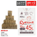 【楽天マラソンポイント10倍】【まとめて10ケース】ゴミ袋 45L 半透明 10枚×40冊×10ケース(合計 4000枚)0.040mm厚 1冊あたり177円 ...