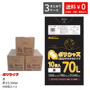 【楽天マラソンポイント10倍】【まとめて3ケース】ゴミ袋 70L 黒 10枚×40冊×3ケース(合計 1200枚) 0.040mm厚 1冊あたり258円 送料無...
