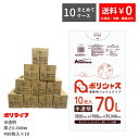 【楽天マラソンポイント10倍】【まとめて10ケース】ゴミ袋 70L 半透明 10枚×40冊×10ケース(合計 4000枚) 0.040mm厚 1冊あたり246円...