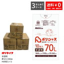 【楽天マラソンポイント10倍】【まとめて3ケース】ゴミ袋 70L 半透明 10枚×40冊×3ケース(合計 1200枚) 0.040mm厚 1冊あたり258円 送...