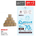 【楽天マラソンポイント10倍】【まとめて10ケース】ゴミ袋 70L 透明 10枚×30冊×10ケース(合計 3000枚) 0.050mm厚 1冊あたり288円 ...