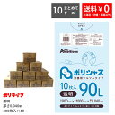 【楽天マラソンポイント10倍】【まとめて10ケース】ゴミ袋 90L 透明 10枚×30冊×10ケース(合計 3000枚) 0.040mm厚 1冊あたり289円 ...