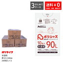 【楽天マラソンポイント10倍】【まとめて3ケース】ゴミ袋 90L 半透明 10枚×30冊×3ケース(合計 900枚) 0.040mm厚 1冊あたり300円 送料...