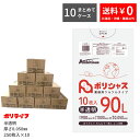 【楽天マラソンポイント10倍】【まとめて10ケース】ゴミ袋 90L 半透明 10枚×25冊×10ケース(合計 2500枚) 0.050mm厚 1冊あたり377円...