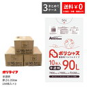 【楽天マラソンポイント10倍】【まとめて3ケース】ゴミ袋 90L 半透明 10枚×25冊x3ケース(合計 750枚) 0.050mm厚 1冊あたり393円 送料...
