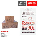 【楽天マラソンポイント10倍】【まとめて3ケース】ゴミ袋 90L 半透明 10枚×30冊×3ケース(合計 900枚) 0.045mm厚 1冊あたり350円 送料...
