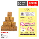 【楽天マラソンポイント10倍】【まとめて10ケース】ゴミ袋 45L 黄色 10枚×40冊×10ケース(合計 4000枚) 0.040mm厚 1冊あたり180円 ...