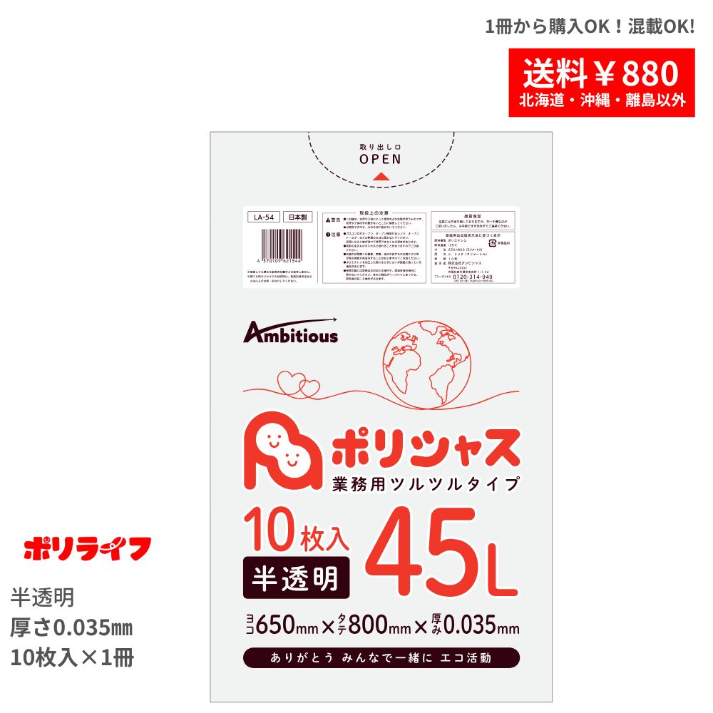 �ڥݥ����10�ܡۡ�2/4 20����2/10 01��59�ޤǡڥХ�����ۥ����� 45L ȾƩ�� 0.035mm�� 1��(10��)165�� LLDPE�Ǻ� �ݥ��� �ӥˡ����� LA-54-br �ݥ�饤�� �ݥꥷ�㥹 ����ӥ��㥹