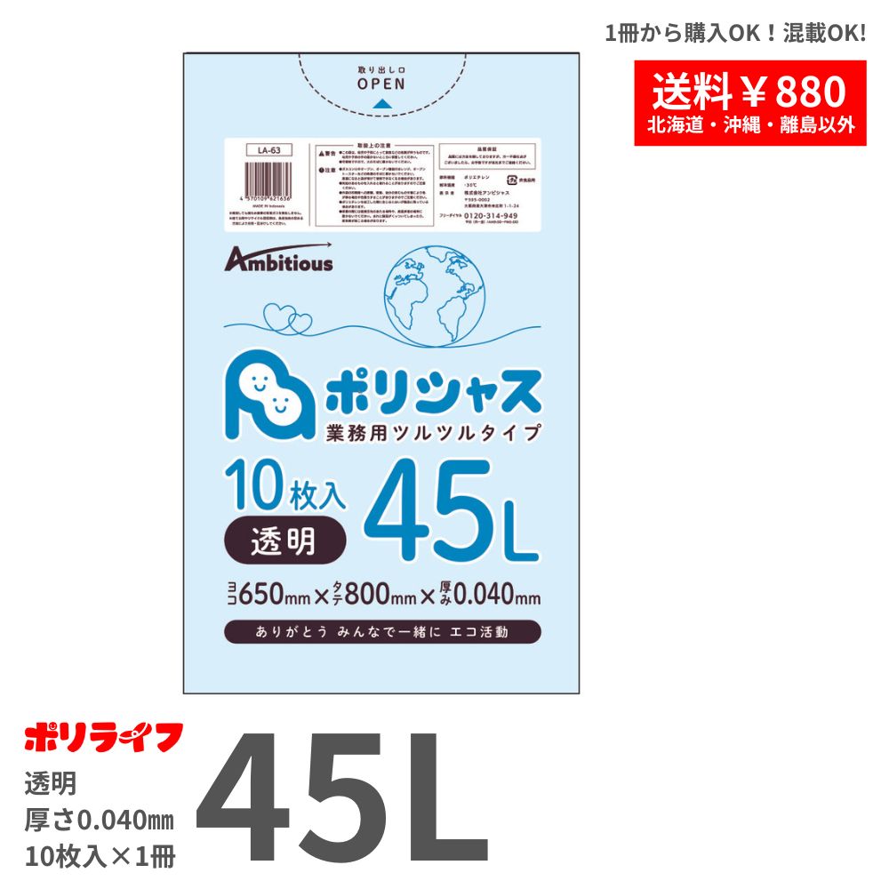 �ڥݥ����3�ܡۡڥХ�����ۥ����� 45L Ʃ�� 0.040mm�� 1��(10��) 196�� LLDPE�Ǻ� �ݥ��� �ӥˡ����� LA-63-br �ݥ�饤�� �ݥꥷ�㥹 ����ӥ��㥹