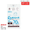 【生活応援ポイント3倍】【バラ販売】ゴミ袋 70L 透明 0.025mm厚 1冊(10枚) 181円 LLDPE素材 ポリ袋 ビニール袋 UUA-78-br ポリライフ ポリシャス アンビシャス(3)