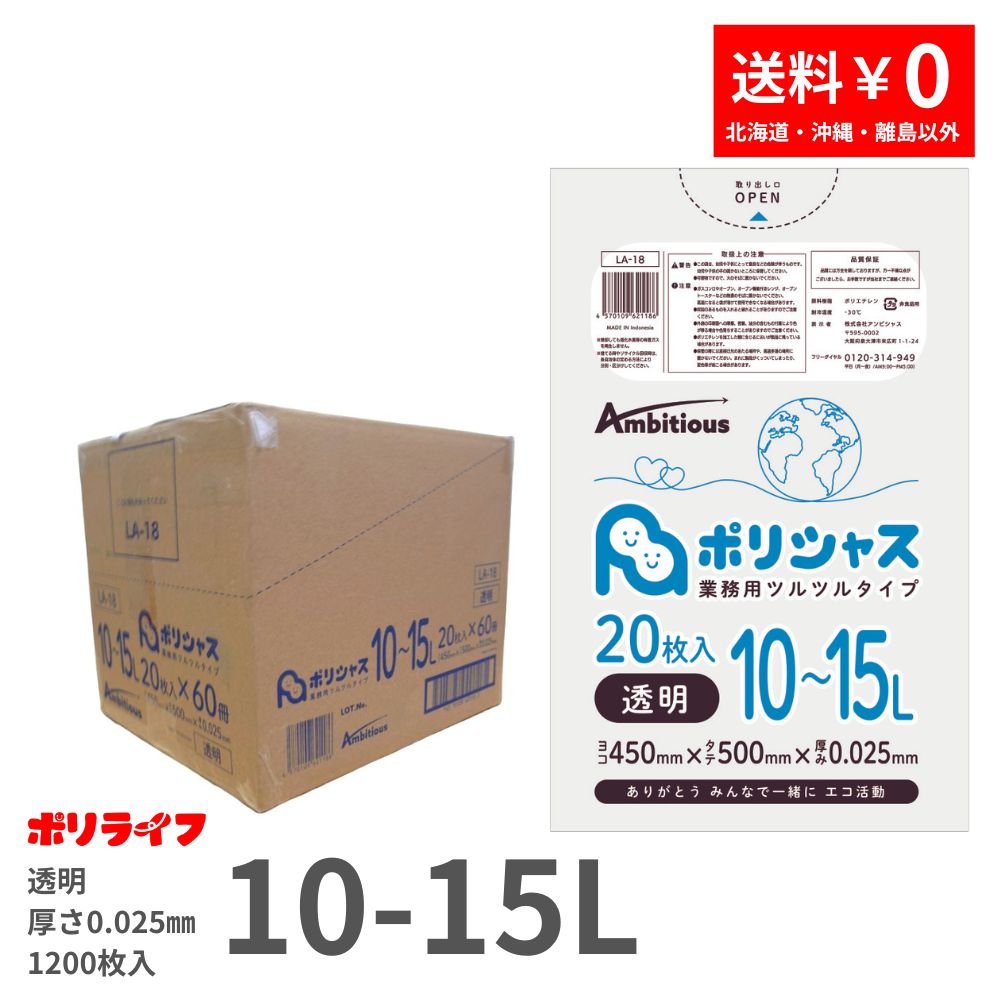 【ポイント3倍】ゴミ袋 10~15L 透明 20枚×60冊x1ケース(合計 1200枚) 0.025mm厚 1冊あたり 110円 LLDPE..