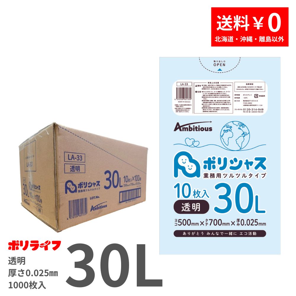 【新生活応援ポイント5倍】ゴミ袋 30L 透明 10枚×10