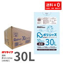 【新生活応援ポイント5倍】ゴミ袋 30L 透明 10枚×100冊x1ケース(合計 1000枚)0.025mm厚 1冊あたり82円 送料無料 LLDPE素材 ポリ袋 ビニール袋 LA-33 ポリライフ ポリシャス アンビシャス