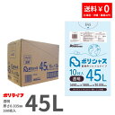 【新生活応援ポイント5倍】ゴミ袋 45L 透明 10枚×50冊x1ケース(合計 500枚) 0.035mm厚 1冊あたり160円 送料無料 LLDPE素材 ポリ袋 ビニール袋 LA-53 ポリライフ ポリシャス アンビシャス