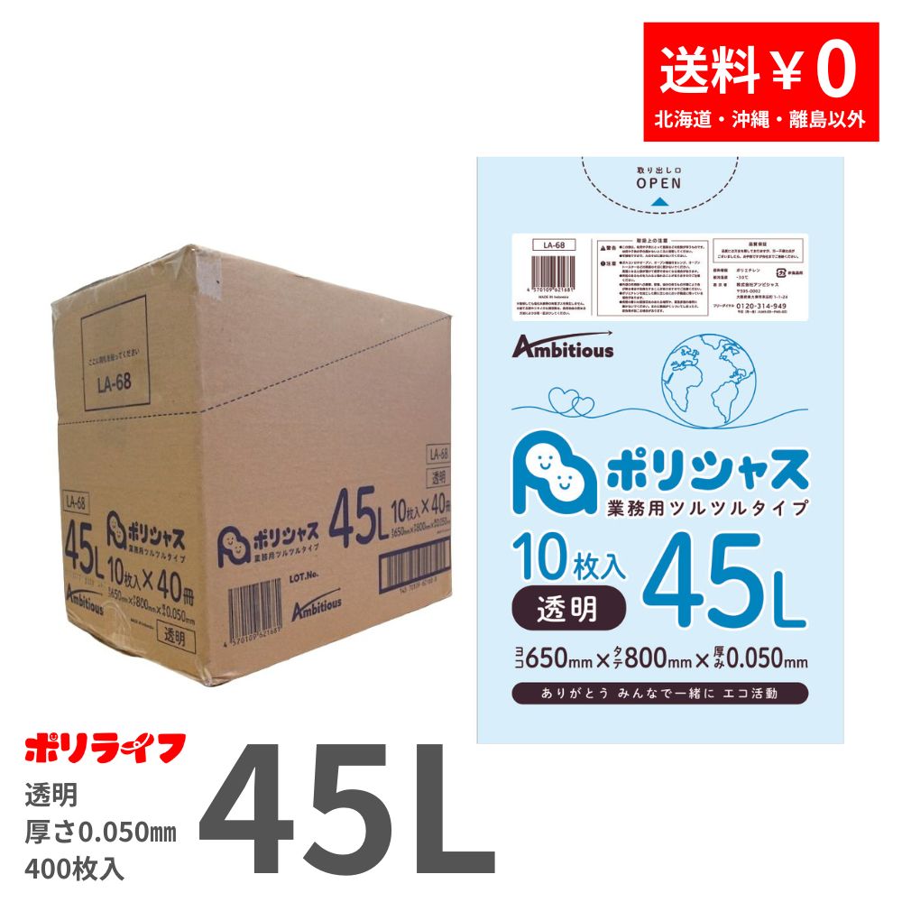 ポイント5倍★〜7/11（土）01：59まで★ゴミ袋 45L 透明 10枚×40冊x1ケース(合計 400...