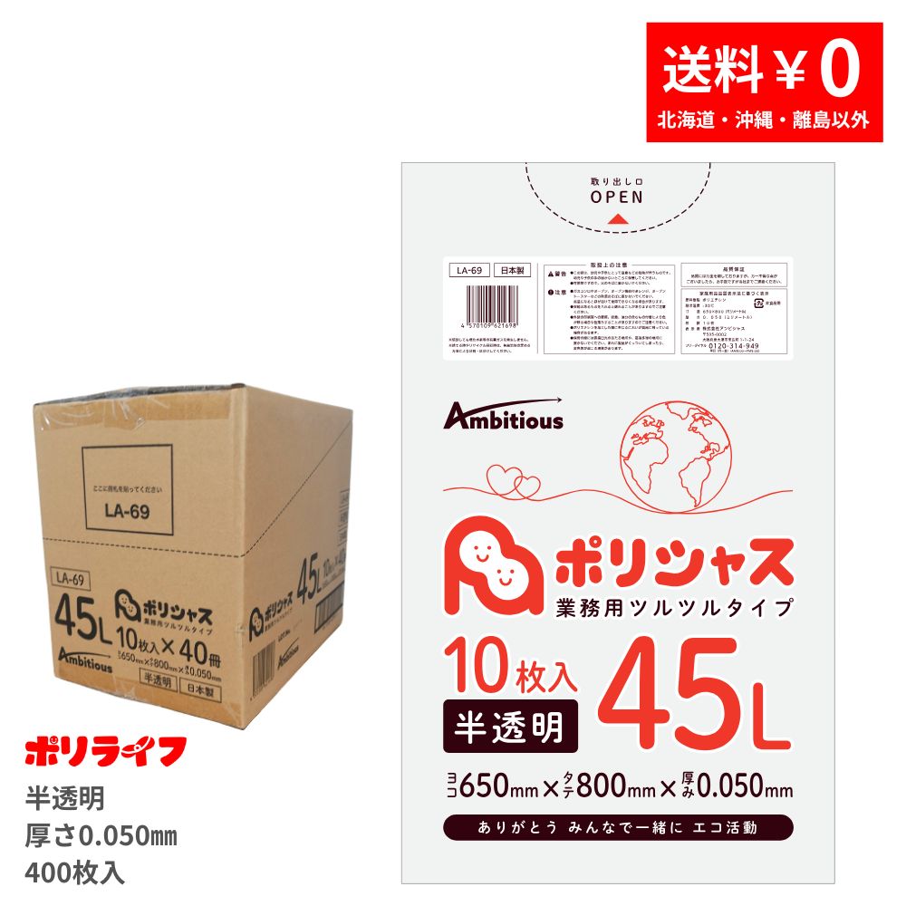 ������ 45L ȾƩ�� 10���40��x1������(��� 400��) 0.050mm�� 1��������242�� ����̵�� LLDPE�Ǻ� �ݥ��� �ӥˡ����� LA-69 �ݥ�饤�� �ݥꥷ�㥹 ����ӥ��㥹