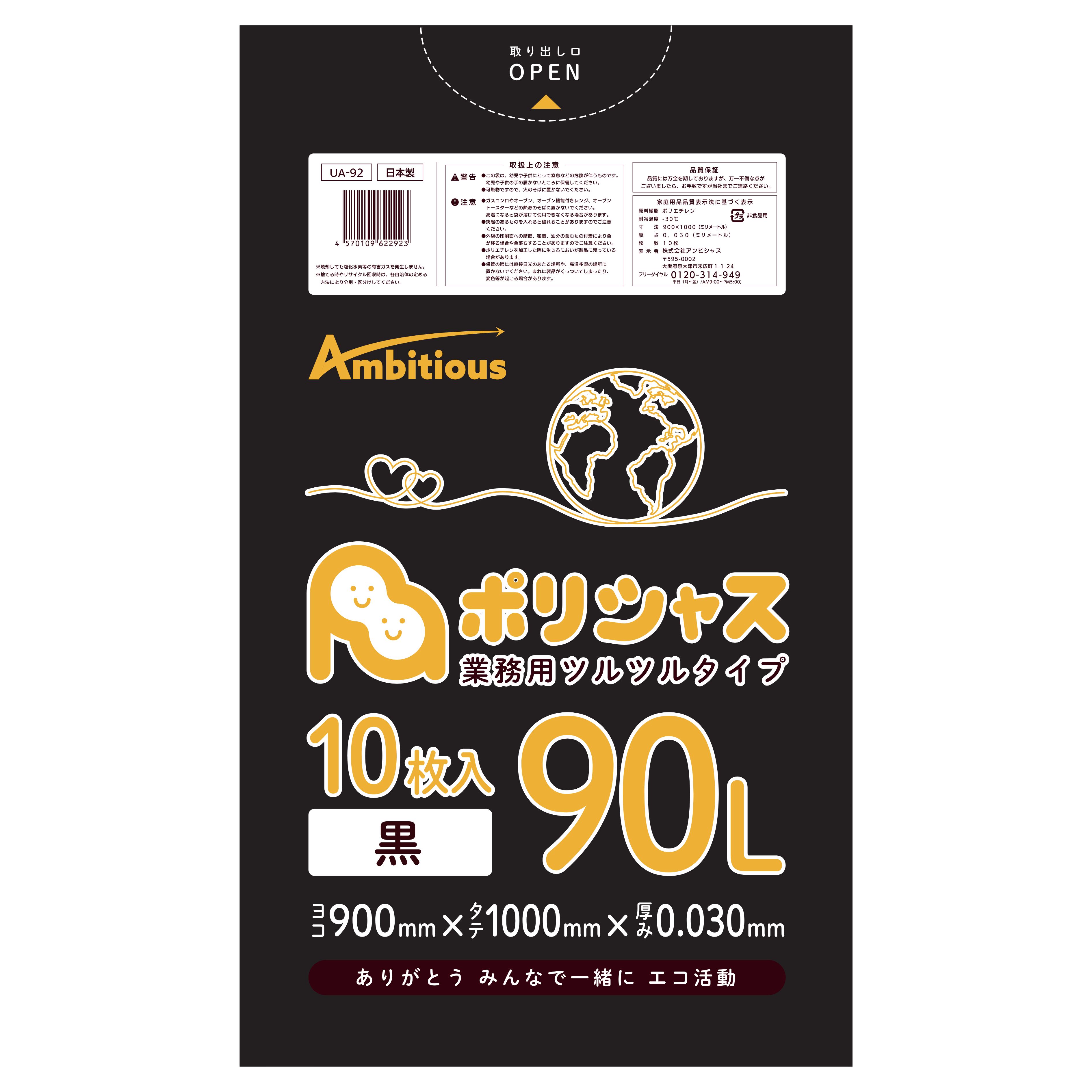 【ポイント10倍】★〜1/29 01:59までゴミ袋 90L 黒 10枚×40冊x1ケース(合計 400枚) 0.030mm厚 1冊あたり210円 送料無料 LLDPE素材 ポリ袋 ビニール袋 UA-92 ポリライフ ポリシャス アンビシャス