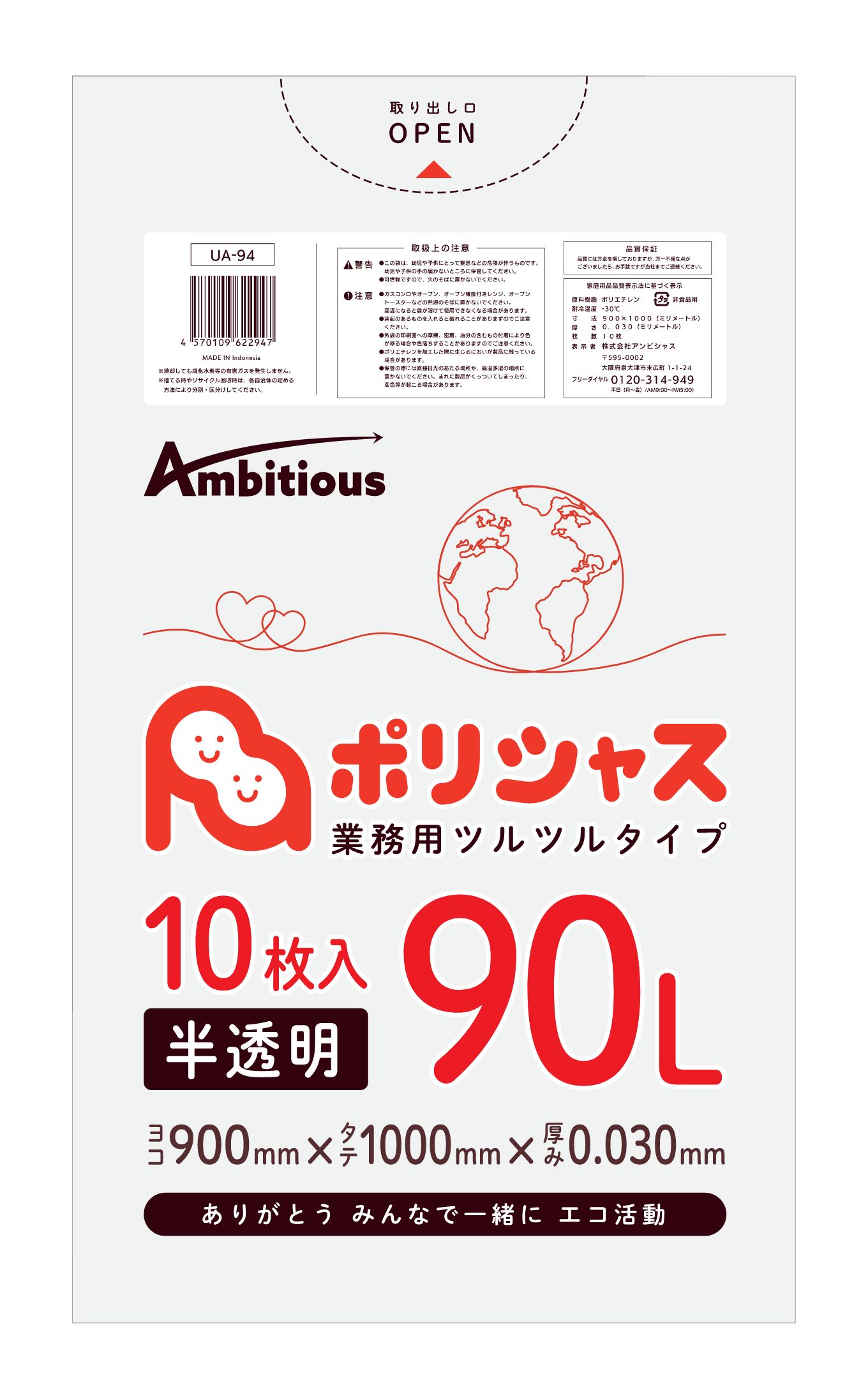 【ポイント3倍】【バラ販売】ゴミ袋 90L 半透明 0.030mm厚 1冊(10枚) 258円 LLDPE素材 ポリ袋 ビニール袋 UA-94-br ポリライフ...