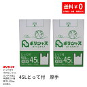 【ポイント3倍】【2小箱販売】ゴミ袋 45L とって付き 厚手(マチなし エンボス加工)半透明 200枚 箱入り 0.020mm厚 100枚×2小箱 1小箱1550円 1枚15.5円 送料無料 HDPE素材 マチなしで底強度強い TBOX-450-2kb ポリシャス アンビシャス(3)